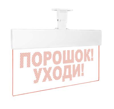 Порошок! Уходи!