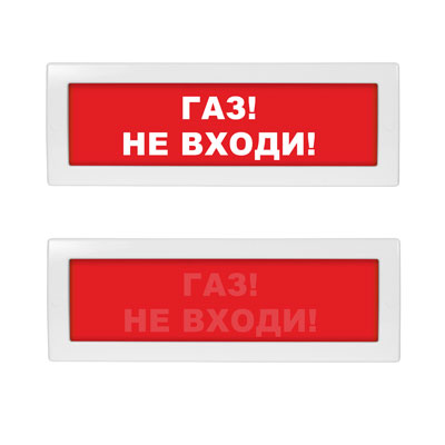 Газ! Не входи!