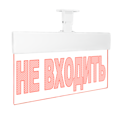 Не входить!