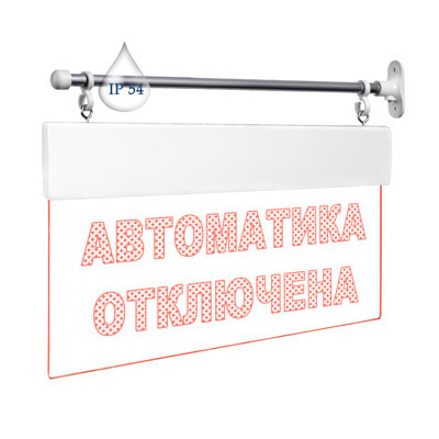 Автоматика отключена
