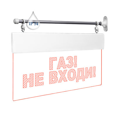 Газ! Не входи!