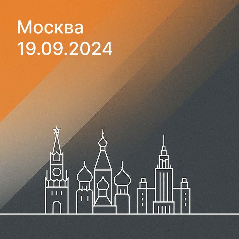 41-й Форум инженерных систем — Форум ЭТМ в Москве, Сколково