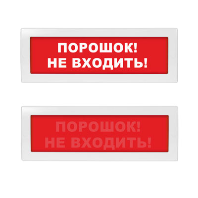 Порошок! Не входить!