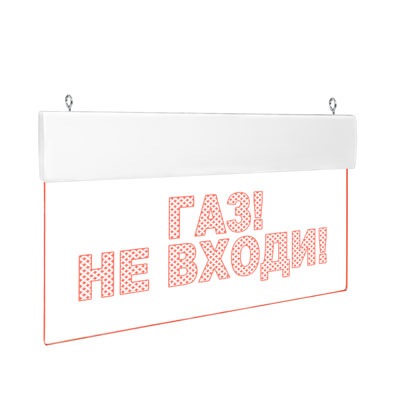 Газ! Не входи!