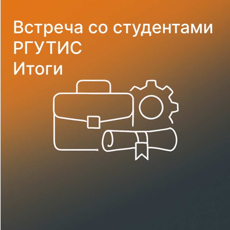 ВСТРЕЧА ВЫПУСКНИКОВ С РАБОТОДАТЕЛЯМИ – ПЕРВЫЙ ШАГ К ТРУДОУСТРОЙСТВУ!