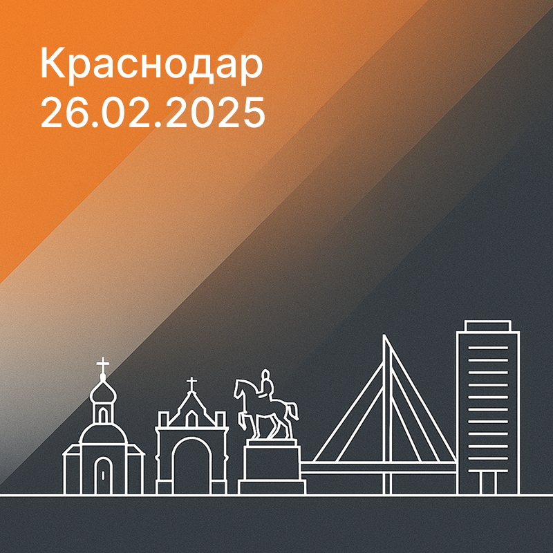 ВИСТЛ на выставке Securexpo 2025 в г. Краснодар