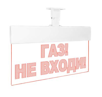 Газ! Не входи!