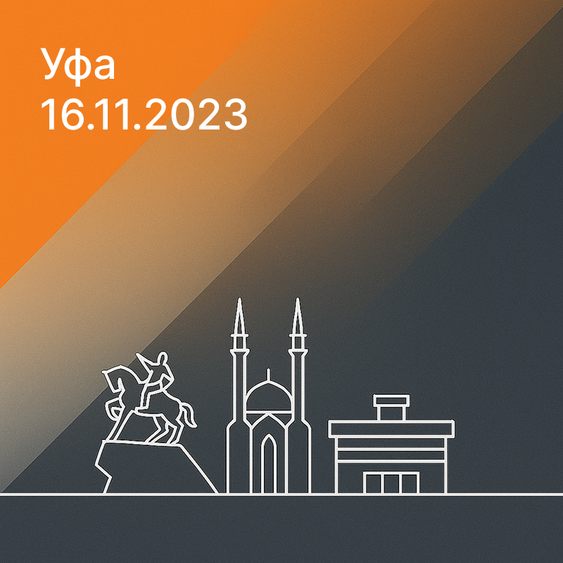 День Клиента 2023. Уфа