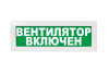 Вентилятор включен