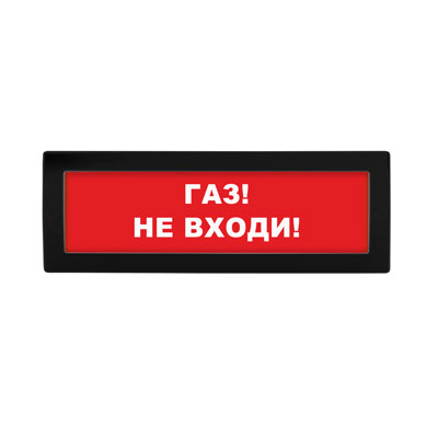 Газ! Не входи!