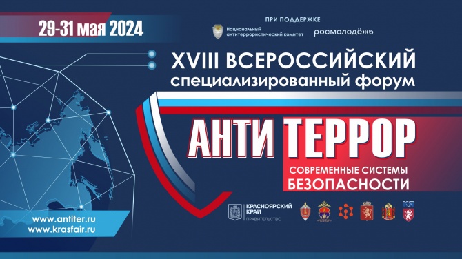 Баннер форма Антитеррор