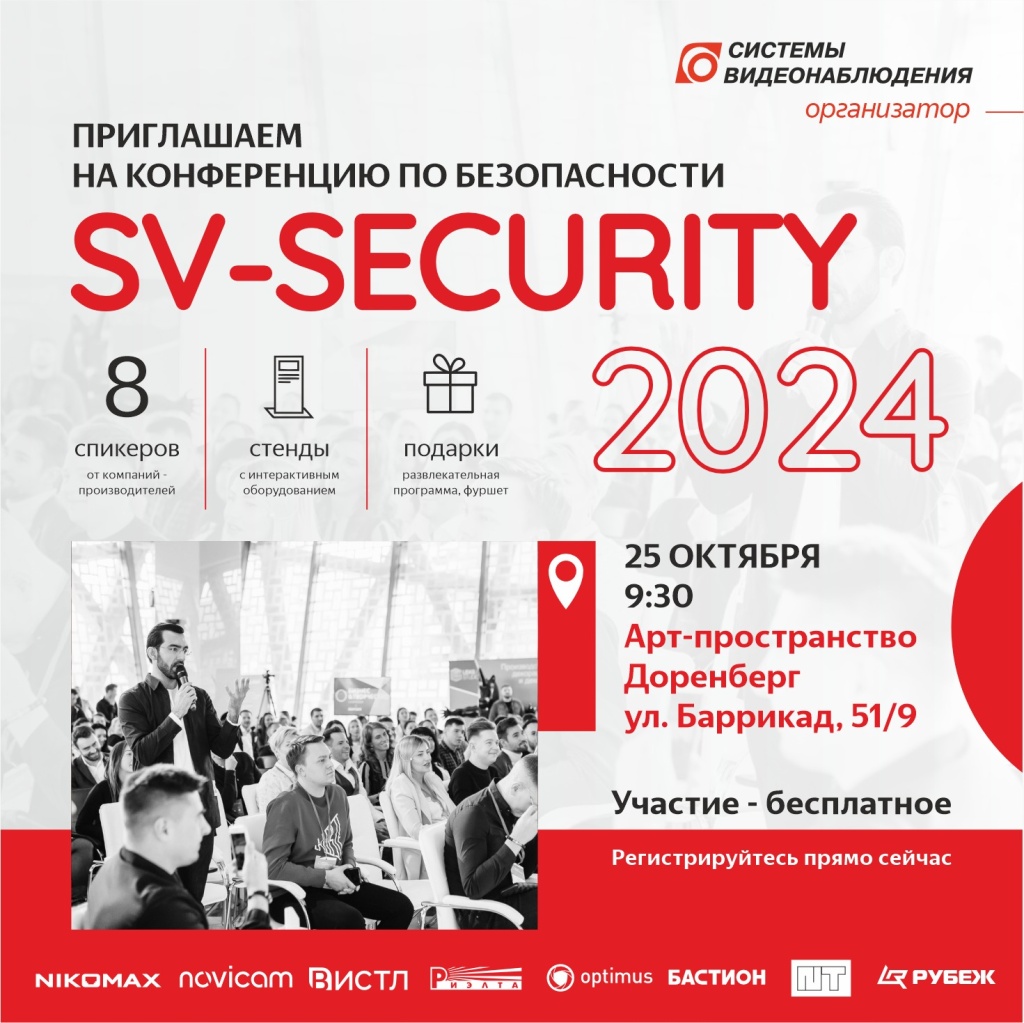 Баннер конференции SV-SECURITY 2024 в Иркутске