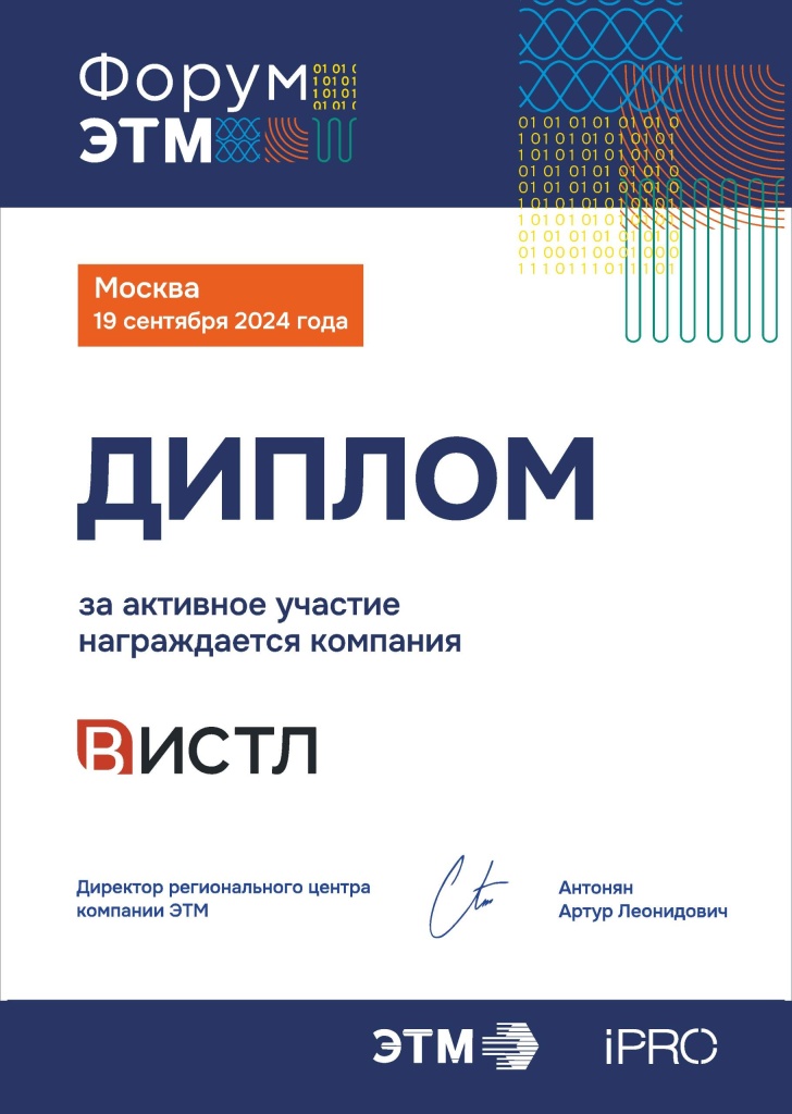 Диплом ЭТМ Диплом ЭТМ